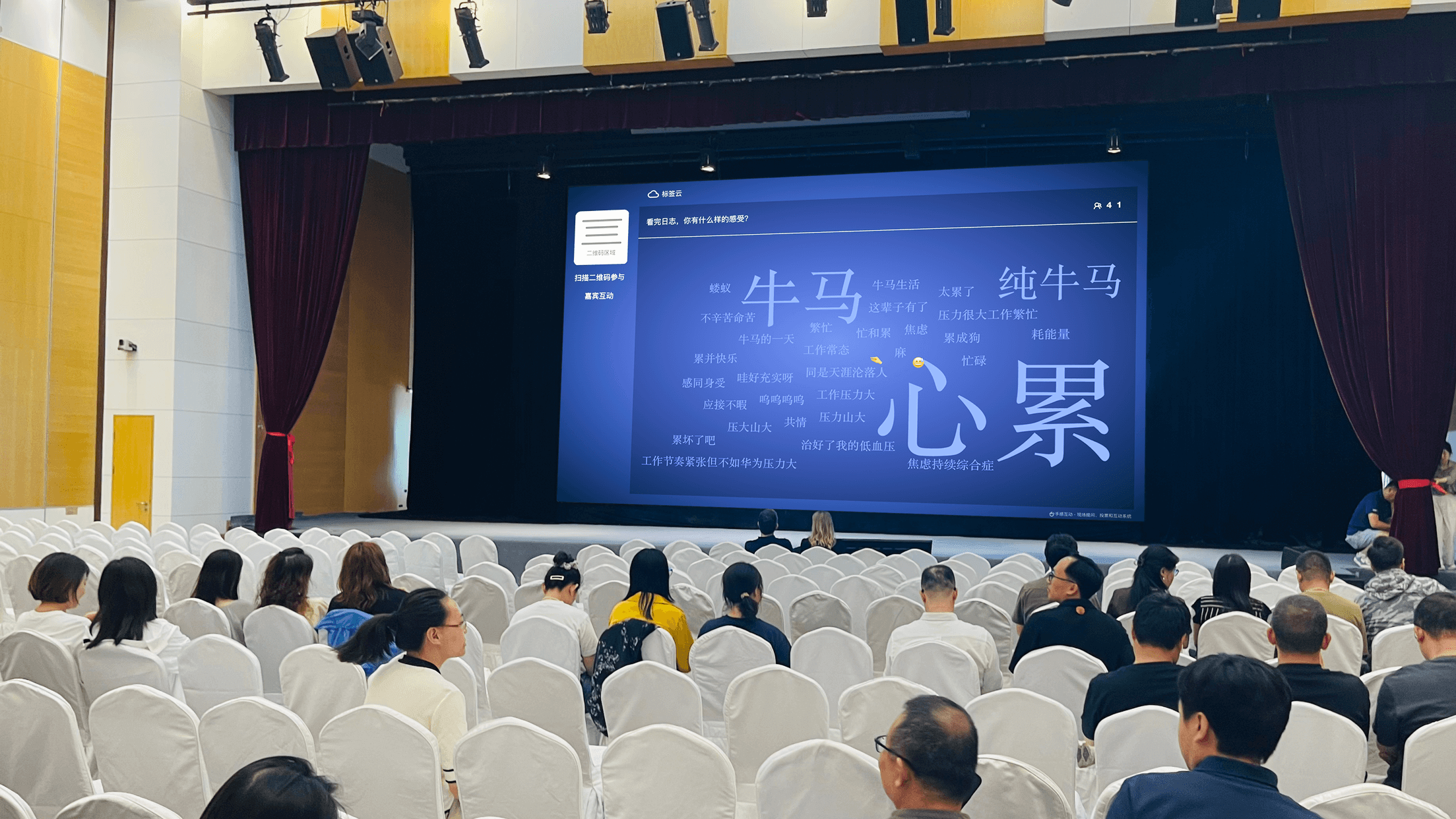 客户说：Townhall中使用手感互动拉动现场气氛