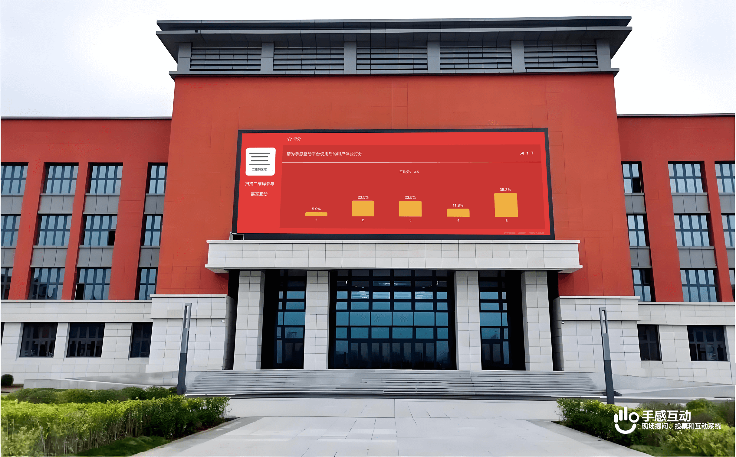 我们学校的LED大屏投票火了！——一位教务处主任的亲身体验