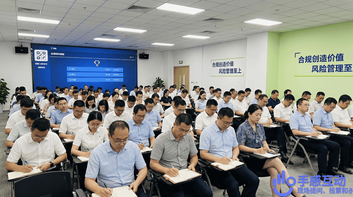 某金融公司合规培训现场,大屏展示测验排行榜,学员用手机扫码答题