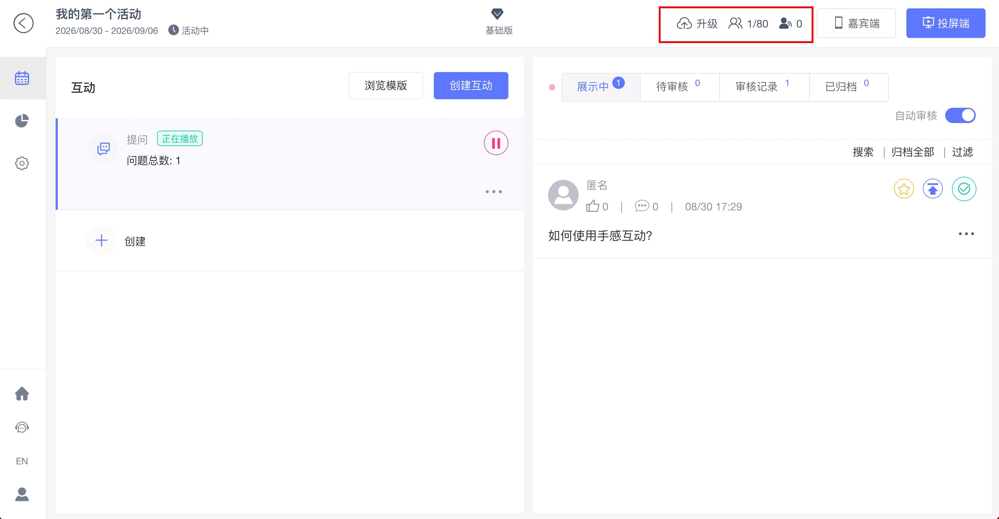 活动人数统计