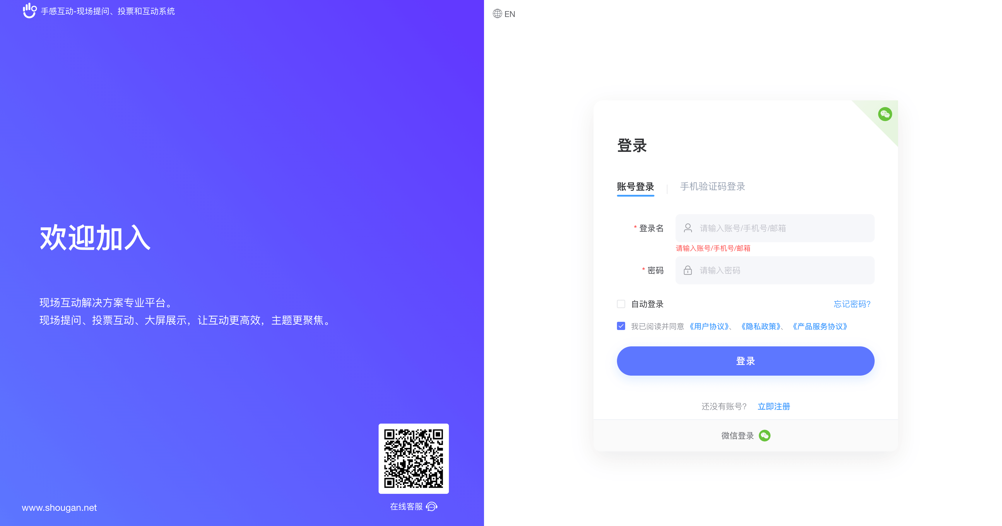 登录手感互动平台