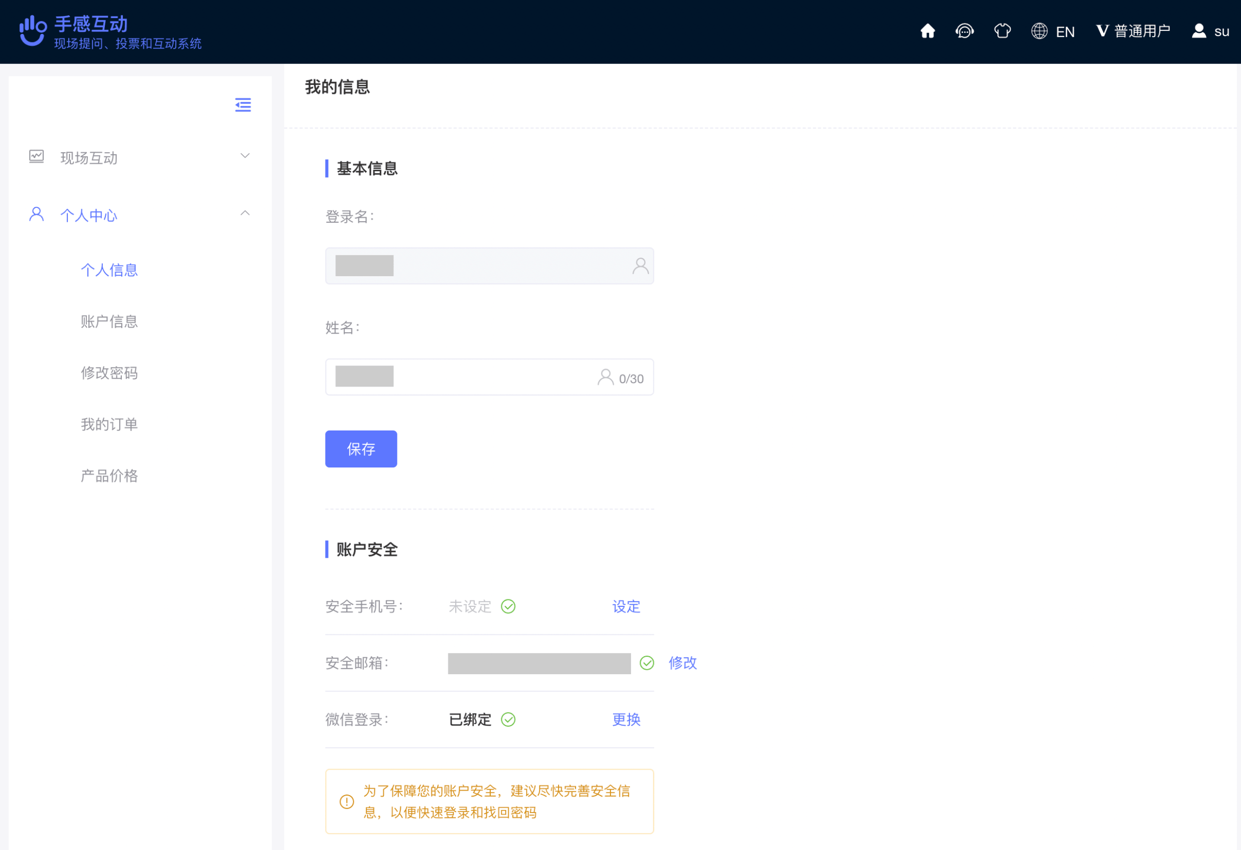 个人信息维护界面