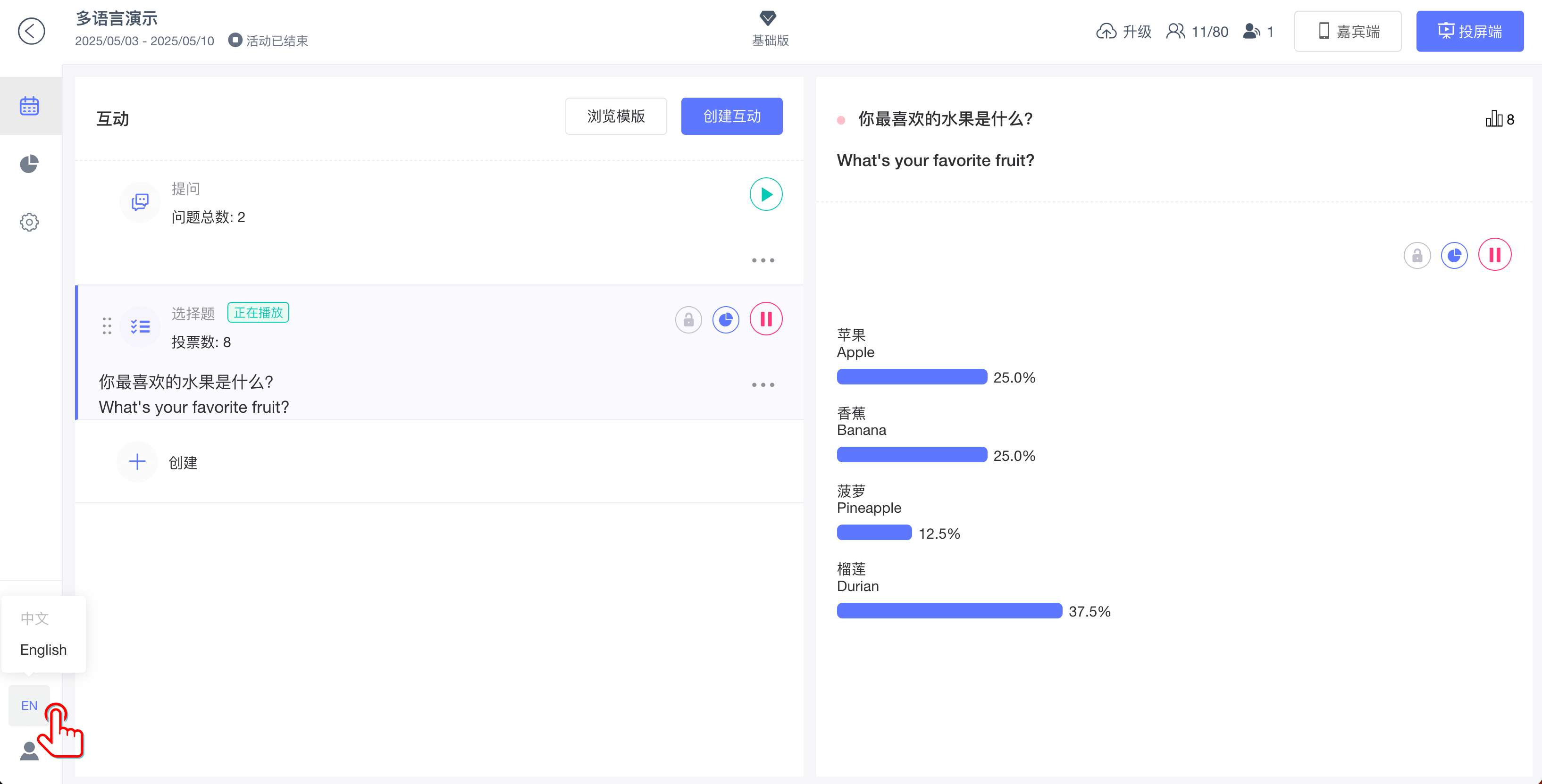 控制台端和投屏端语言设置