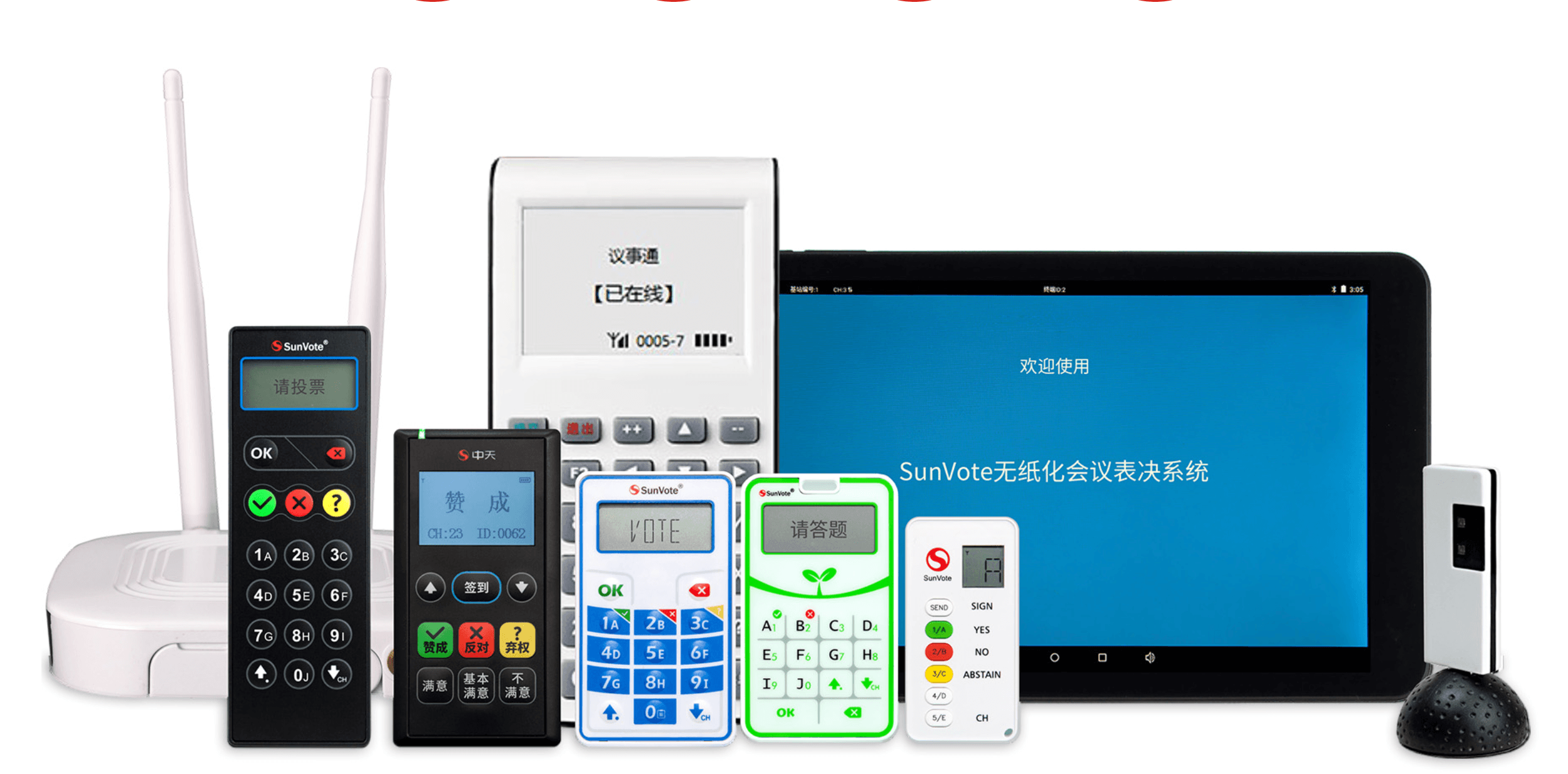 SunVote硬件投票系统