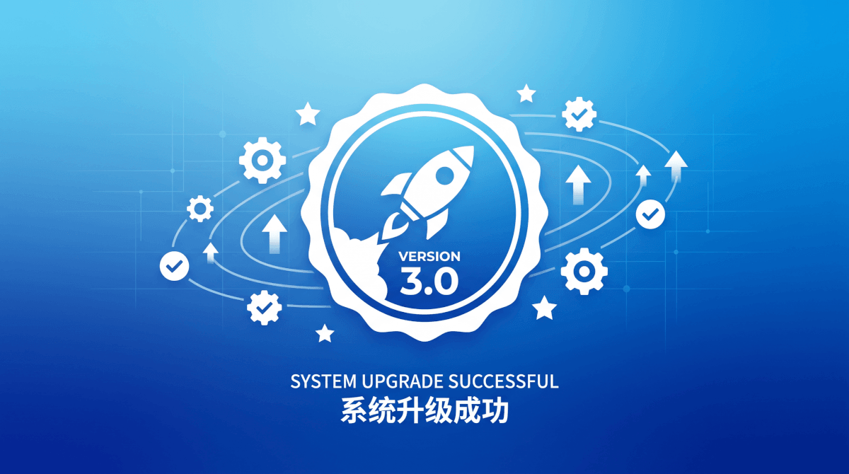 手感互动3.0系统升级成功通知,蓝色背景火箭徽章搭配版本号3.0