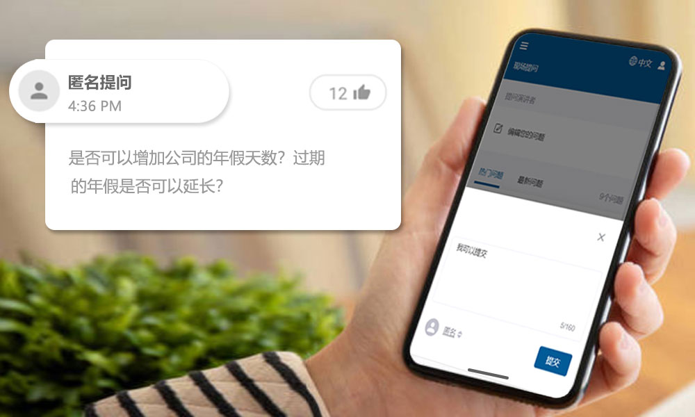 现场提问平台
