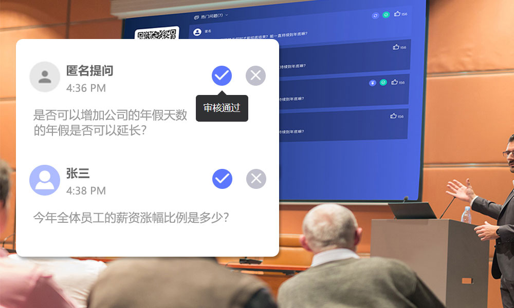 现场提问平台